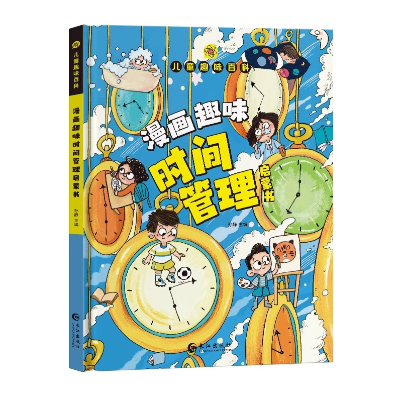 抖音同款漫画趣味心理学安全保护时间管理启蒙书全套3册儿童百科全书小学生幼儿园绘本阅读书籍4-12岁的心里情绪社交漫画书籍 - 图3