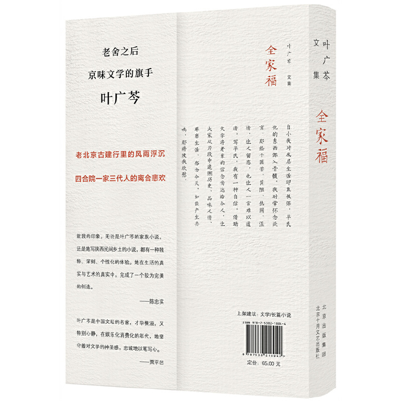 当当网 叶广芩文集 全家福 同名电视剧《全家福》原著小说 四合院一家三代人的离合悲欢 现代当代文学图书正版书籍 - 图0