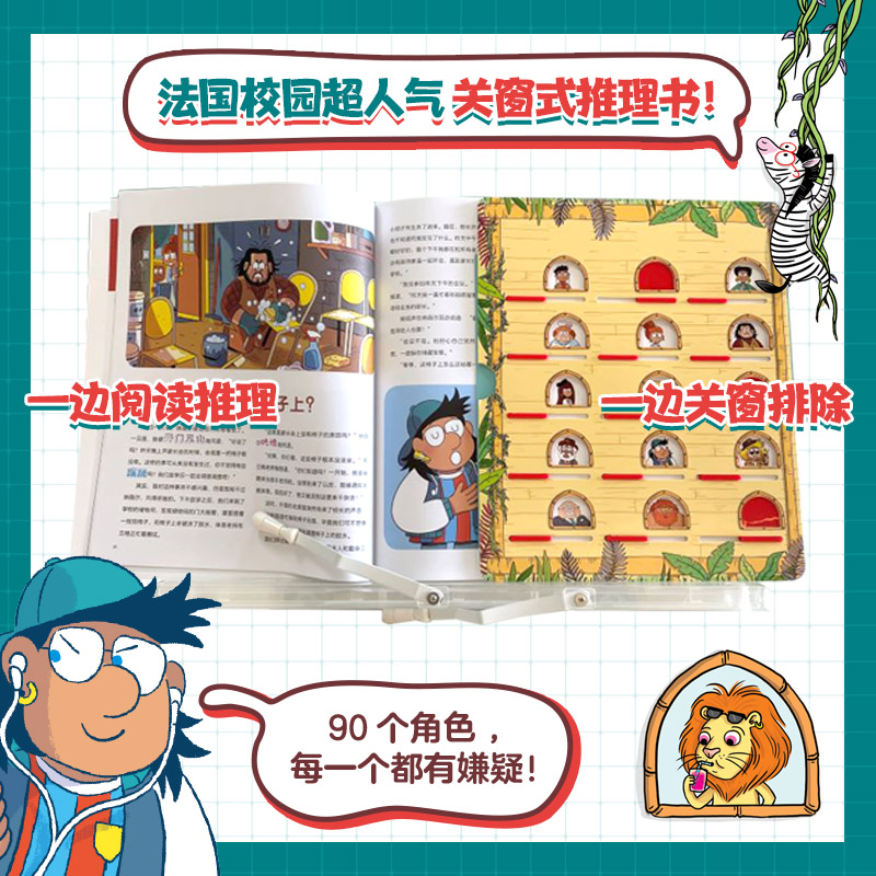 捉拿捣蛋鬼（全6册）（法国超人气“手动关窗式”探案书，90个人物角色，每一位都有嫌疑！） - 图1