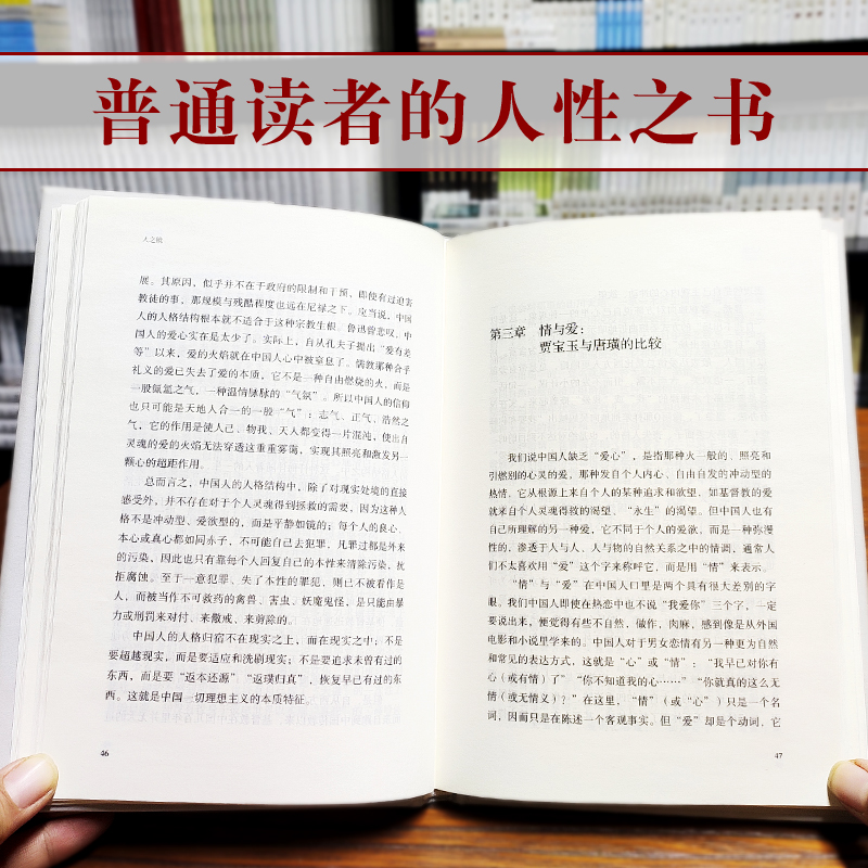 当当网 人之镜：哲学家邓晓芒 以哲人眼光比较中西方经典人格 透过经典文学谈人性与人生 正版书籍 - 图1