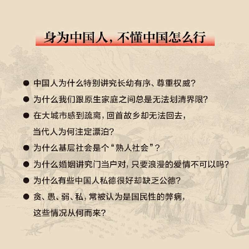 【当当网 赠品随机发货】乡土中国 2022精装新版 罗翔樊登梁文道吴晓波点赞推荐特别收录费孝通晚年亲作《个人群体社会》正版书籍 - 图3