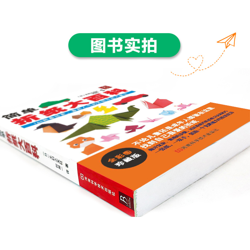 当当网 简单折纸大百科（全彩图珍藏版，聪明宝贝都爱玩的150款经典、人气超高的折纸作品大集合）正版书籍 - 图2