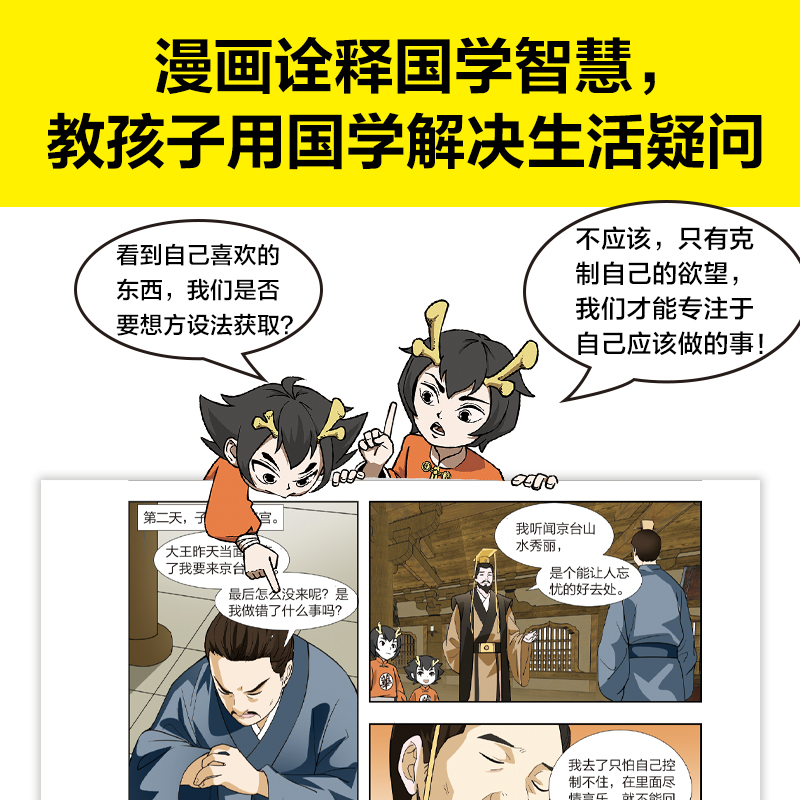 漫画讲透知行合一（跟着两个机灵鬼，把大道理用明白！看国学漫画，学圣贤智慧，解决生活疑问！） - 图1