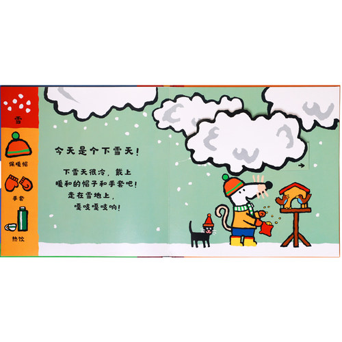 当当网正版童书  Maisy小鼠波波识天气 机关书幼儿早教启蒙认知绘本 全球超过3000万册小鼠波波系列绘本，新鲜  好玩互动玩具书！ - 图2