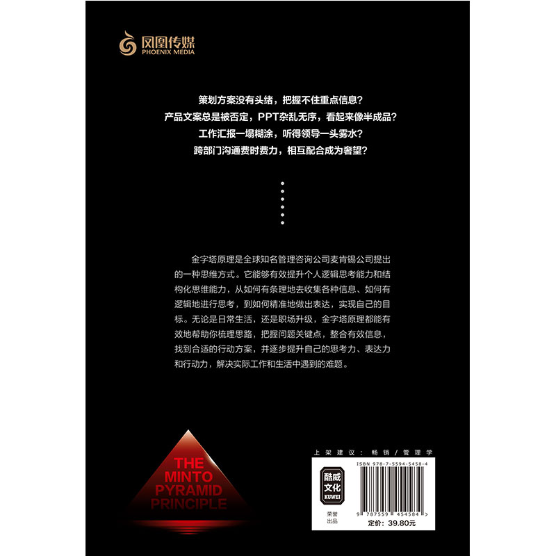 【当当网 正版书籍】金字塔原理 培养逻辑思维思考解决问题成功人士管理方式方法畅销书籍麦肯锡40年培训秘诀抖音同款 - 图3