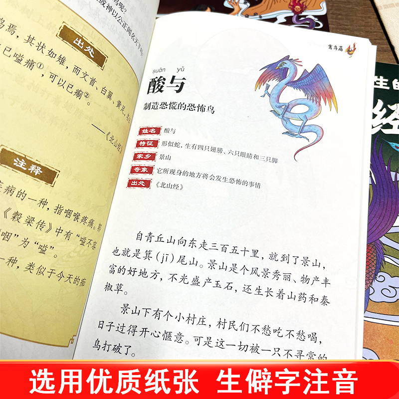 当当网 给小学生的山海经（全6册）彩图版儿童中小学生三四五年级无障碍有声伴读课外阅读书籍故事书全译写给孩子的山海经故事绘本