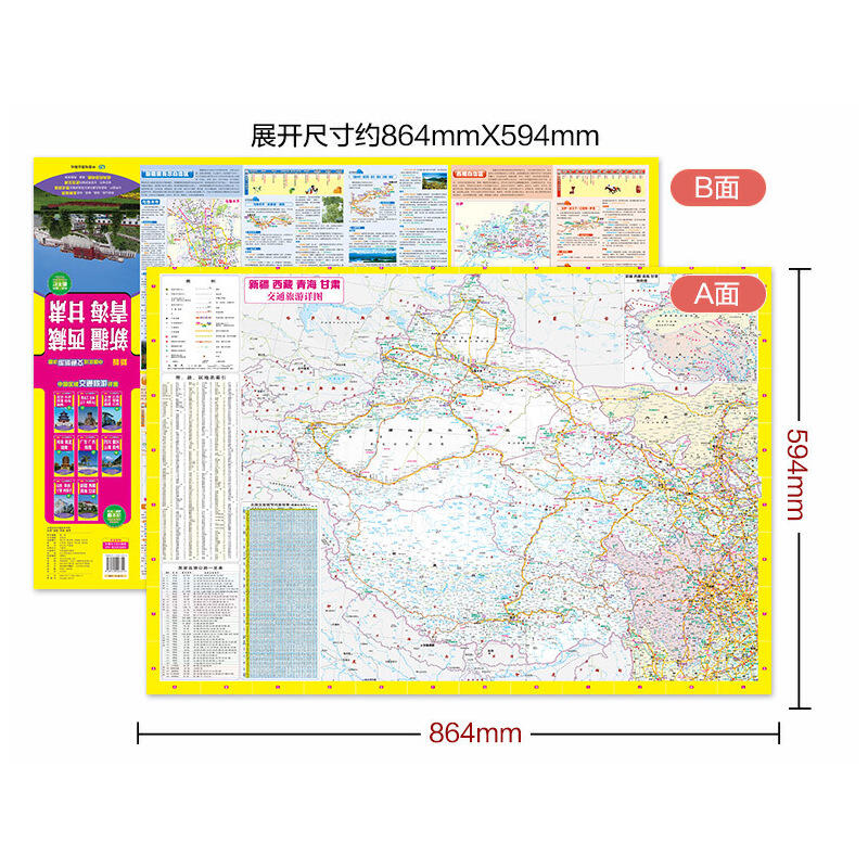 全新修订新版 新疆、西藏、青海、甘肃（旅游向导 旅游咨询 城市出行规划 自驾地图 旅游攻略地图）-中国区域交通旅游详图 - 图2