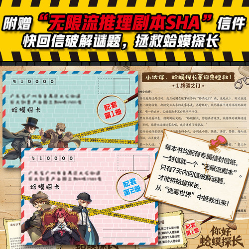你好蛤蟆探长正版书籍真相不止一个决战福尔摩斯独闯暗影营全2册6-13岁小学生课外阅读书你好蛤蟆先生儿童侦探类逻辑推理连载小说 - 图0