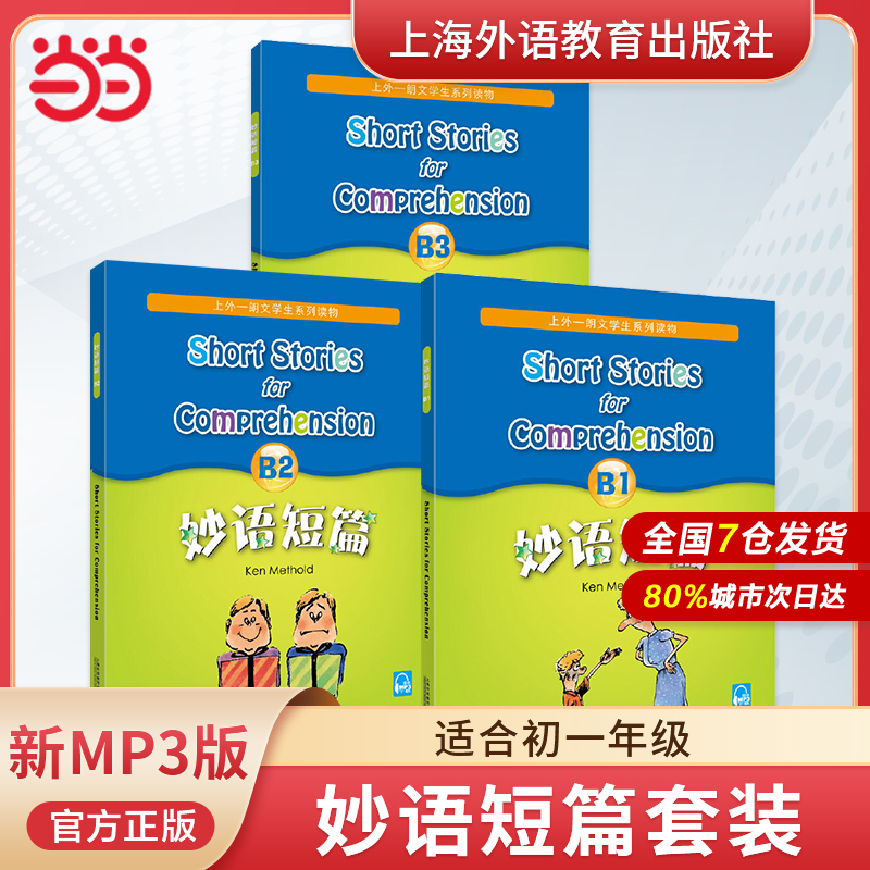 当当网正版 妙语短篇abcd123 上外朗文学生系列读物中小学英语阅读训练教材学生英语口语自学课堂练习教材英语妙语短篇ABCD123 - 图0