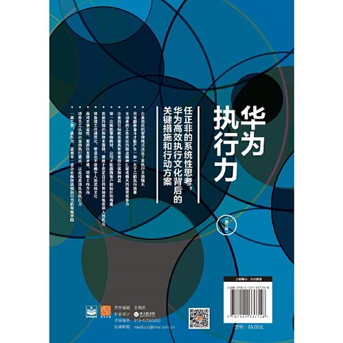 当当网 华为执行力（第二版） 钟金 电子工业出版社 正版书籍 - 图1