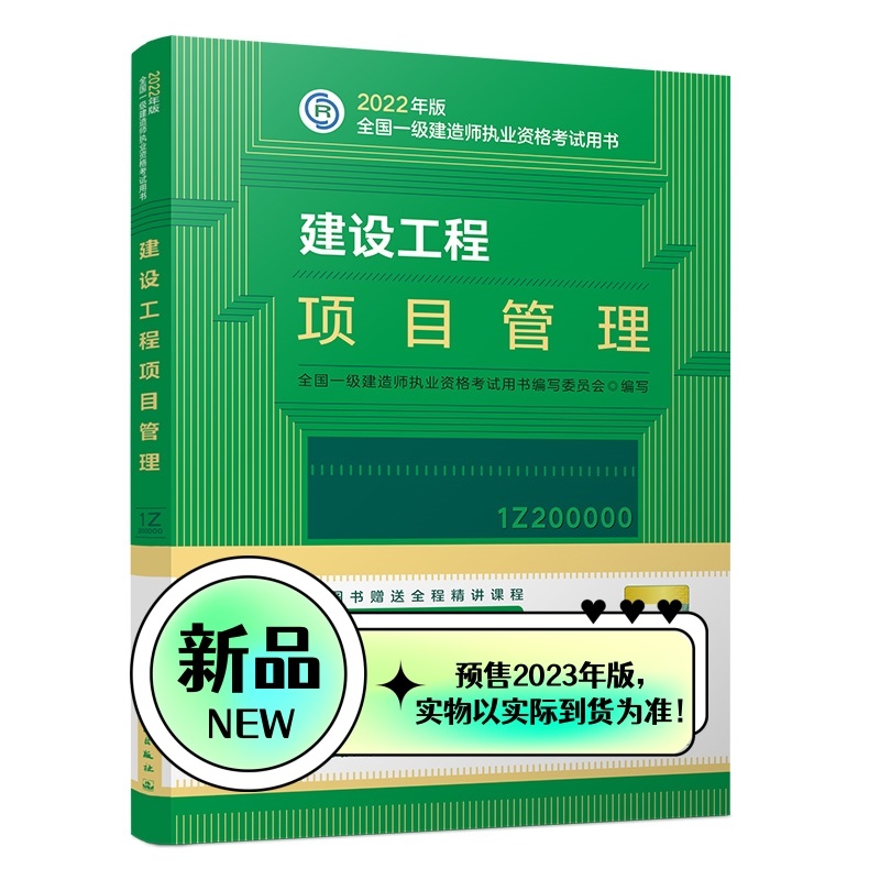 市政专业4本套 2023年版一级建造师考试教材 最新版一建教材 2023一建教材