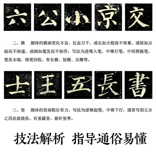 墨点字帖 楷书毛笔字帖历代经典碑帖高清放大对照本成人初学者入门颜真卿颜卿礼碑临摹原碑拓本练字帖 - 图2