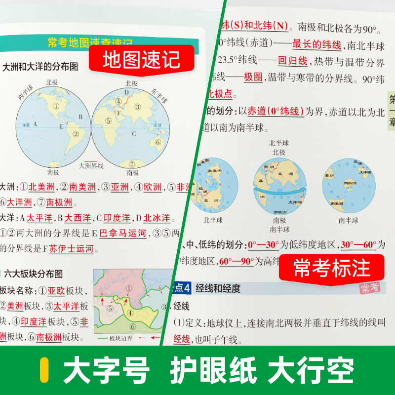 24初中学霸速记语文数学英语地理生物历史道法七年级RJ人教版 基础知识手册初一上下册同步教材解读知识点大全速查备考考前冲刺 - 图3