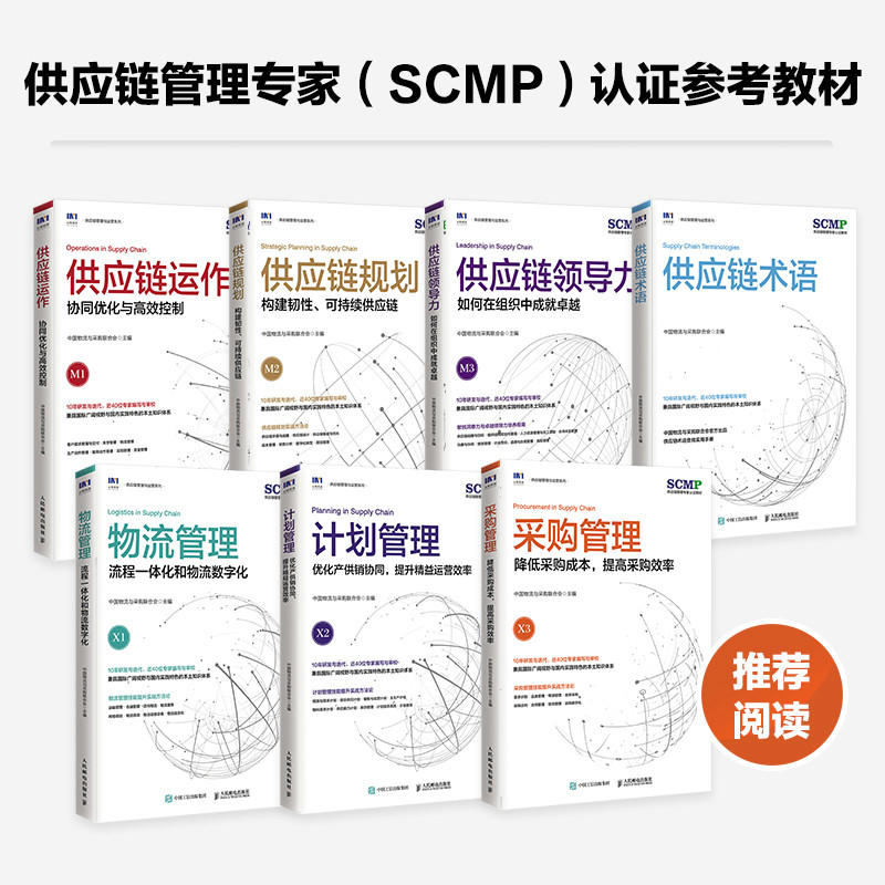 当当网 采购管理：降低采购成本，提高采购效率 中国物流与采购联合会 人民邮电出版社 正版书籍,淘宝优惠券,粉丝福利购,淘宝优惠卷