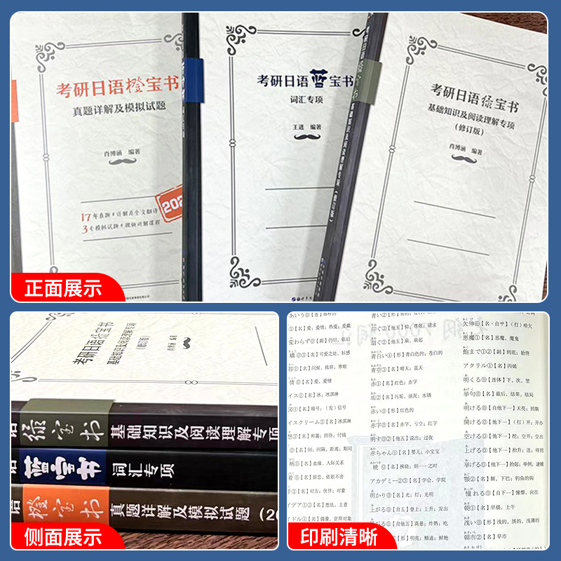 当当网 2025考研日语日语203蓝宝书绿宝书橙宝书公共日语语法心经词汇阅读教材课程真题汇编课程网课王进肖博涵褚进考研日语宵寒 - 图2