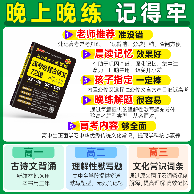 当当网正版书籍2024新版晨读晚练高考必背古诗文64篇75篇72篇60篇高中语文必背古诗文古诗词理解性默写古诗课标其他资料小本文言文-图1