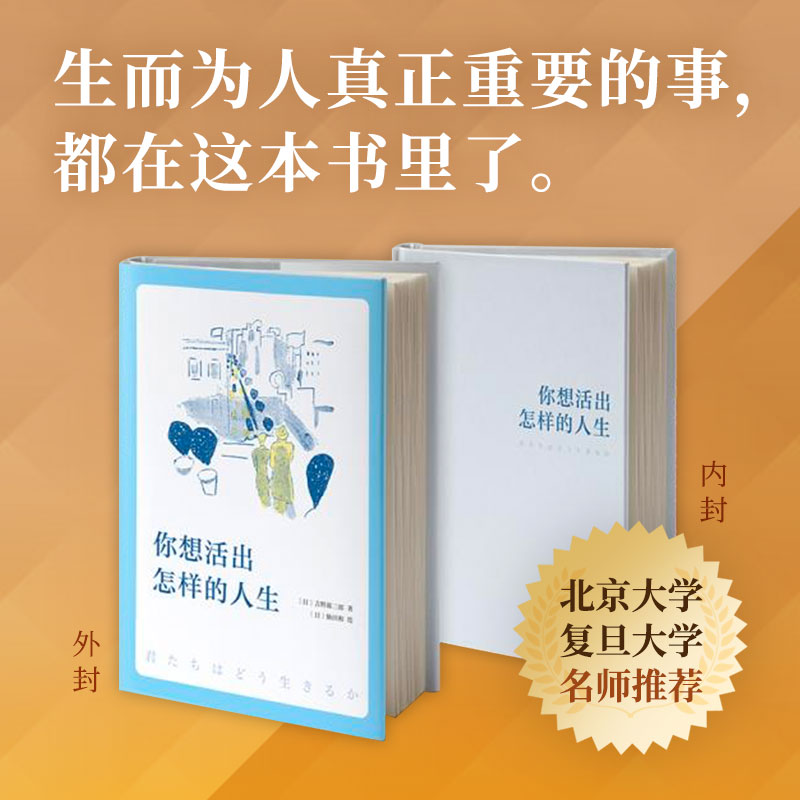 当当网【赠书签】你想要活出怎样的人生 影响宫崎骏一生的小说 96届奥斯卡金像奖最佳动画长片 宫崎骏同名电影吉野源三郎著正版书 - 图3