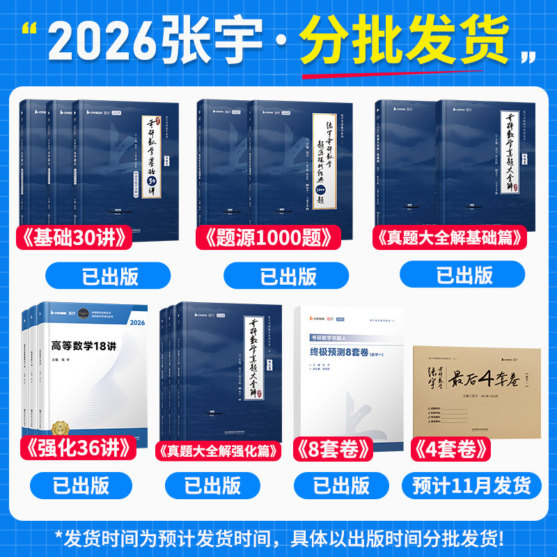 书课包】2027考研数学张宇基础30讲强化36讲1000题数学一数二数三高等数学线性代数概率论分册辅导讲义书课包高数18讲线代9讲,淘宝优惠券,粉丝福利购,淘宝优惠卷