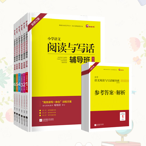 木头马小学语文阅读与写作话辅导班 奥数辅导班一二三四五六年级提升计划人教版小学生写作课外阅读理解专项训练书上下册 - 图0