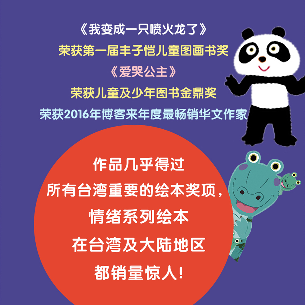 当当网世界上最棒的礼物绘本十二生肖的故事变成一只喷火龙了爱哭公主早起的一天勇敢小火车慌张先生赖马亲子游戏图画书3-6-8岁-图3