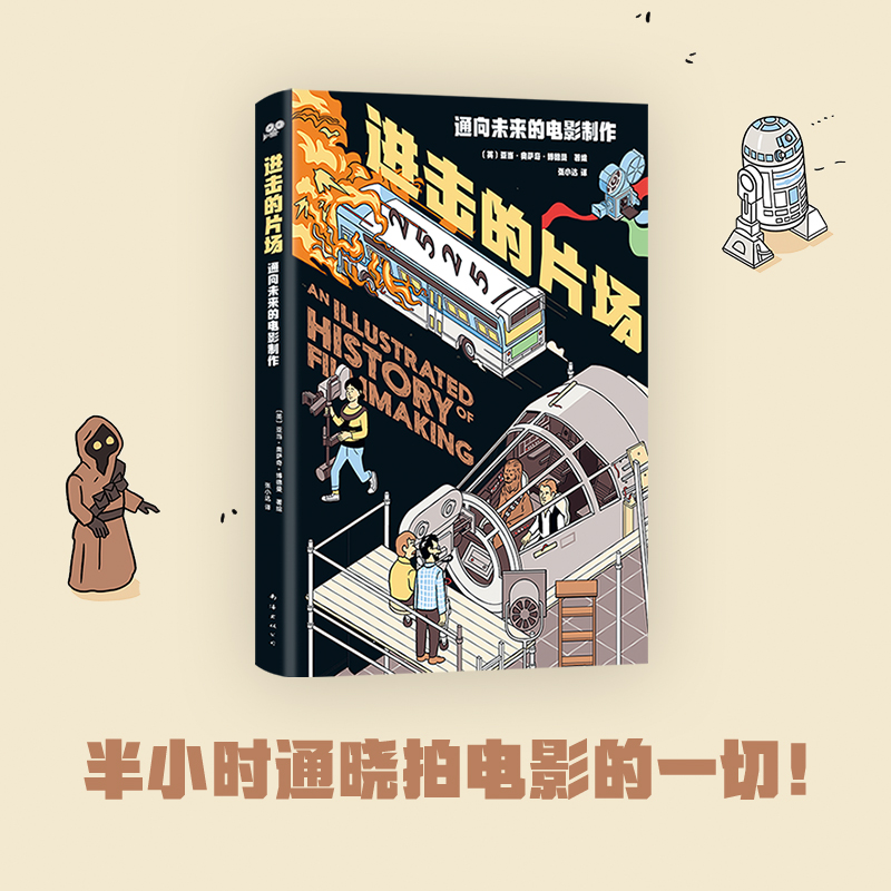 当当网 进击的片场：通向未来的电影制作 亚当•奥萨奇•博德曼 新经典 正版书籍 - 图3