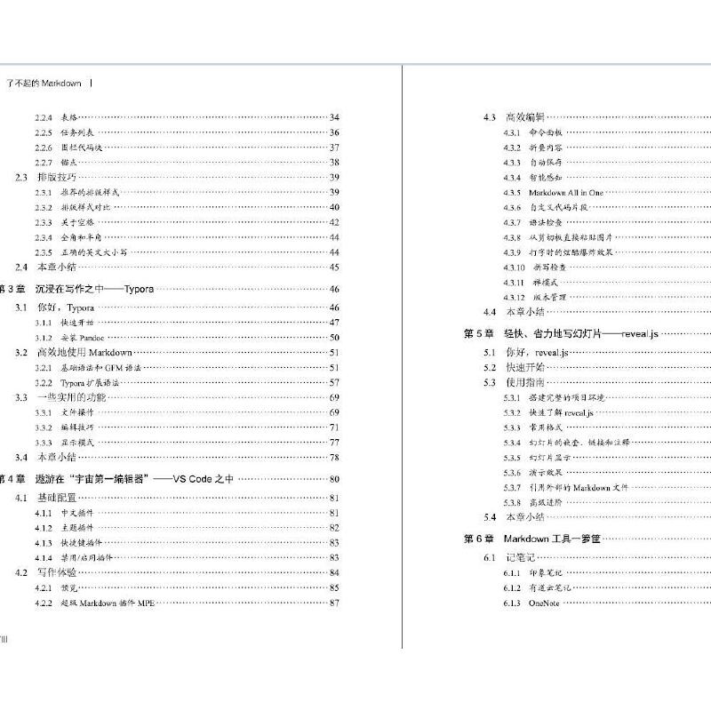 了不起的Markdown 电子工业出版社 正版书籍 - 图3