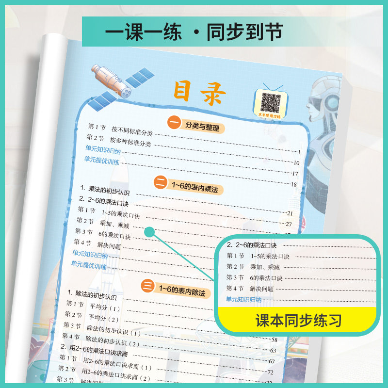 当当网2026秋新版实验班学霸笔记一二三四五六年级上册下册语文数学英语人教版课本原文讲解同步教材帮全解读七彩课堂笔记提优训练
