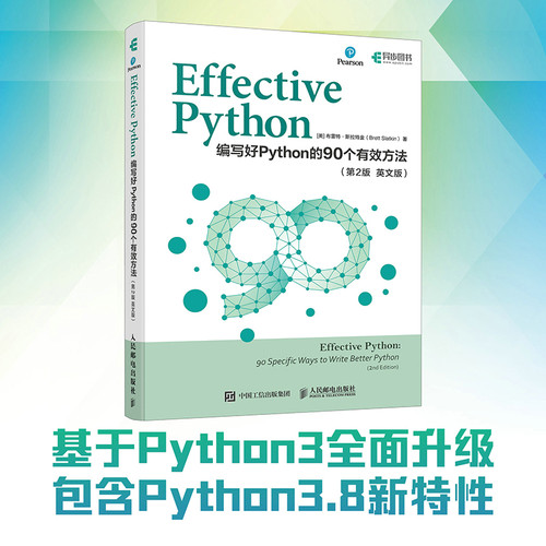 Effective Python：编写好Python的90个有效方法（第2版 英文版） - 图1