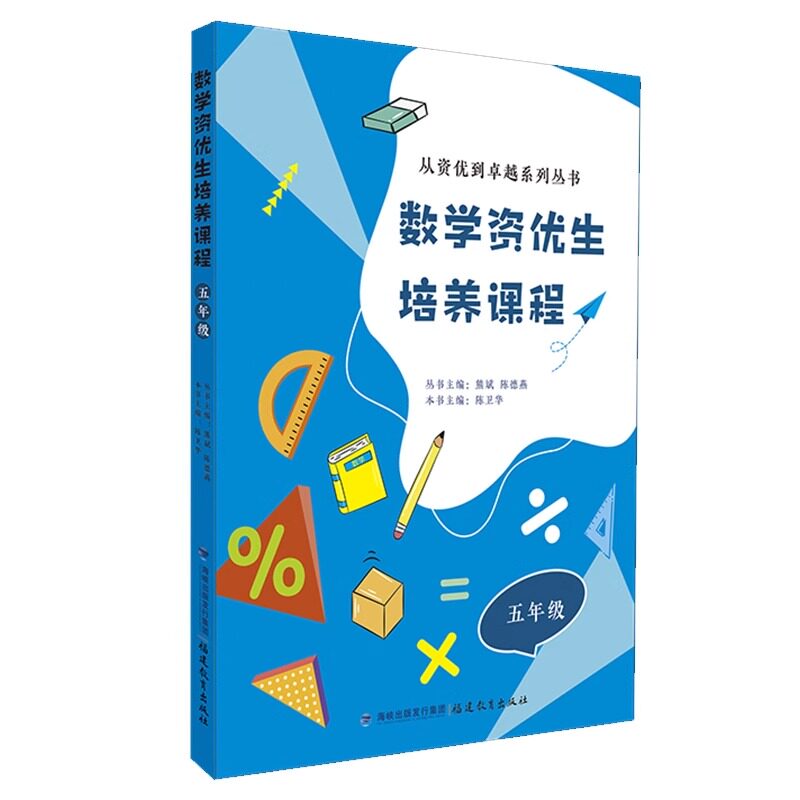 当当网正版 全9册数学资优生培养课程一二三四五六七八九年级从资优到卓越系列丛书小学中学初一初中数学素养提升辅导书教师用书 - 图2