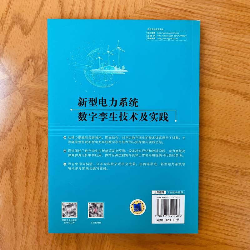 新型电力系统数字孪生技术及实践  江苏省电力试验研究院有限公司 - 图2