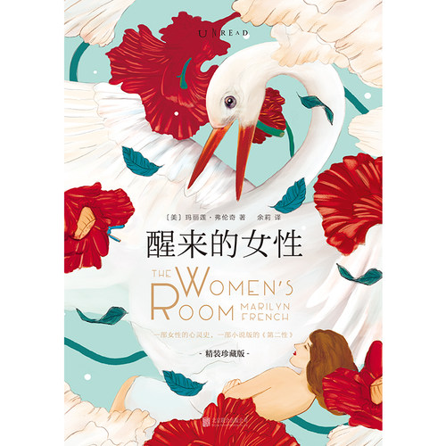 当当网 醒来的女性 : 精装珍藏版 全球销量2000万册 中文版10万读者 女性成长神作珍藏版新登场 外国文学小说随笔正版畅销书籍 - 图1