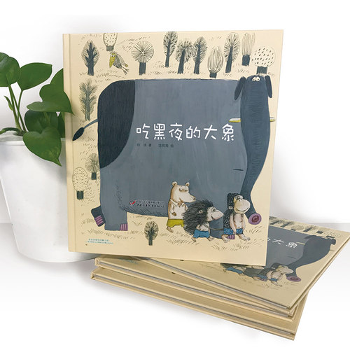 当当网正版童书吃黑夜的大象白冰著经典童话故事书儿童绘本文学读物3一6—8—9岁一二年级课外书少儿读物书目小学生课外阅读书籍-图1