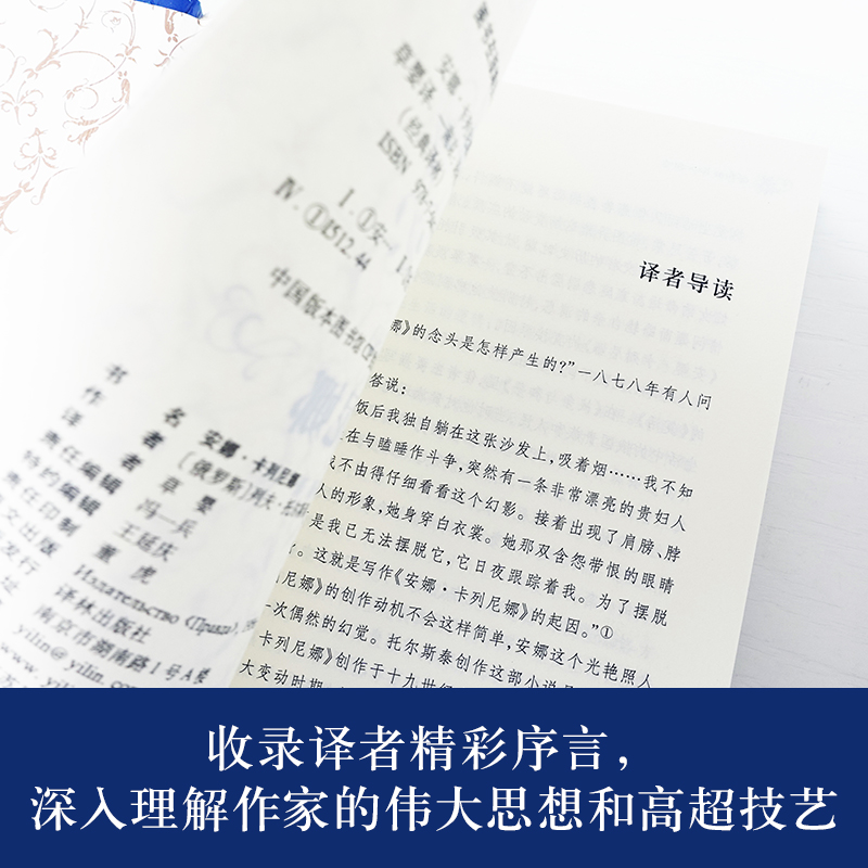 当当网经典译林：安娜卡列尼娜（草婴译本）列夫?尼古拉耶维奇?托尔斯泰著草婴译译林出版社正版书籍-图2