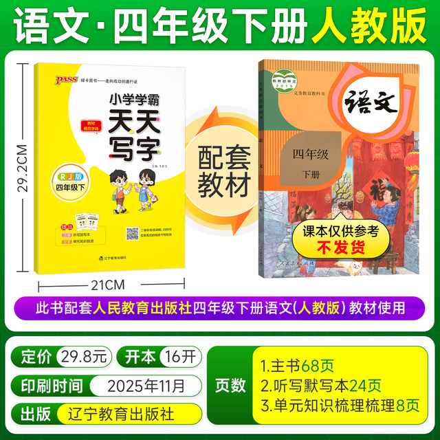 2024 new version of primary school Xueba writes every day