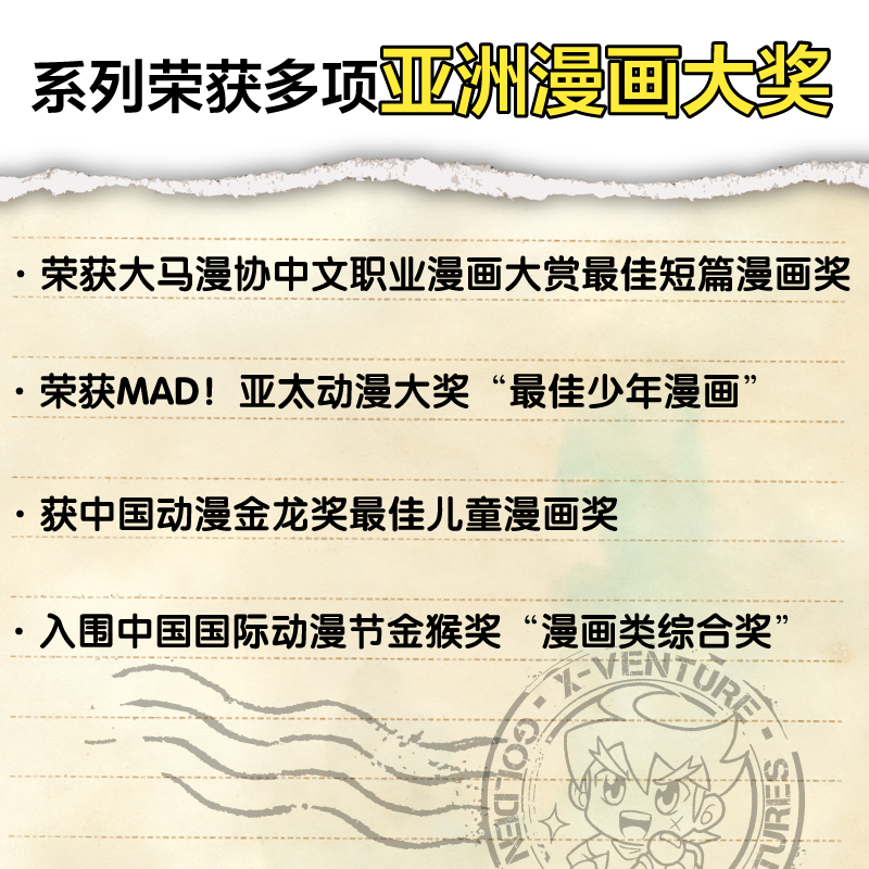 当当网正版童书智力寻宝大冒险套装1-6火爆华语圈畅销1200万册的儿童知识漫画全脑开发破解机关和谜题全方位提升小学语文数学-图2