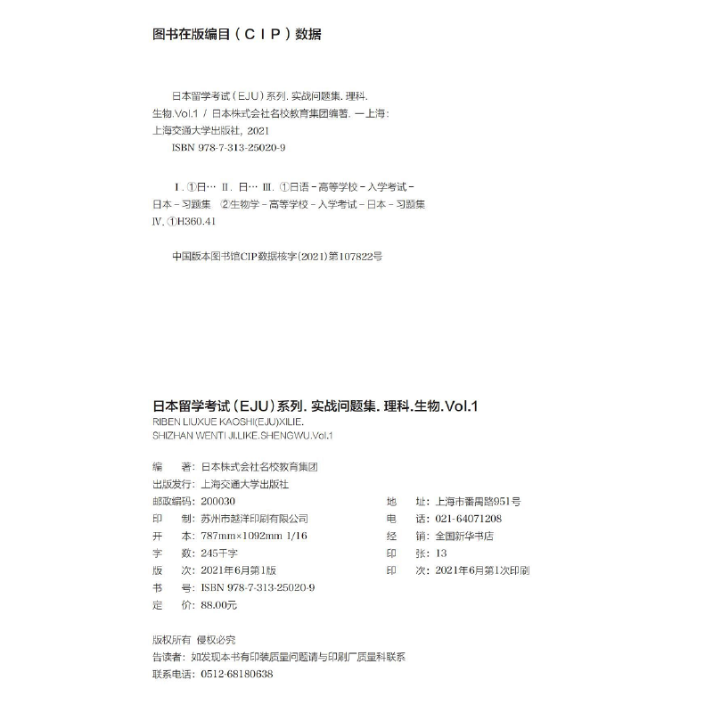 日本留学考试（EJU）系列：实战问题集 理科生物Vol.1（全真模拟） - 图3