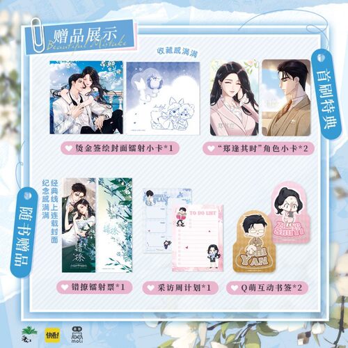 当当亲签特典版 错撩I漫画1 翘摇著【丰富赠品】晋江高人气作品改编漫画 甜宠都市言情 郑书意时宴 大陆青春文学绘本小说正版书籍 - 图2