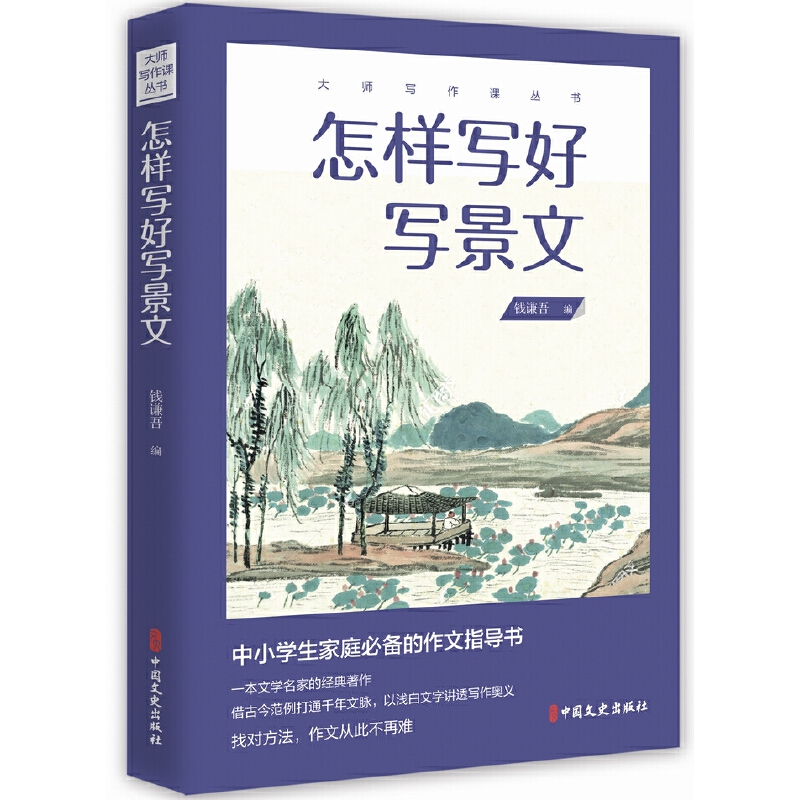 怎样写好说明文（大师写作课丛书）-图3