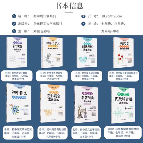 初中语文基础知识高效训练120篇周计划七八九年级25适用课外文言文阅读现代文阅读789年级数学计算题几何中考真题英语阅读完形听力 - 图0