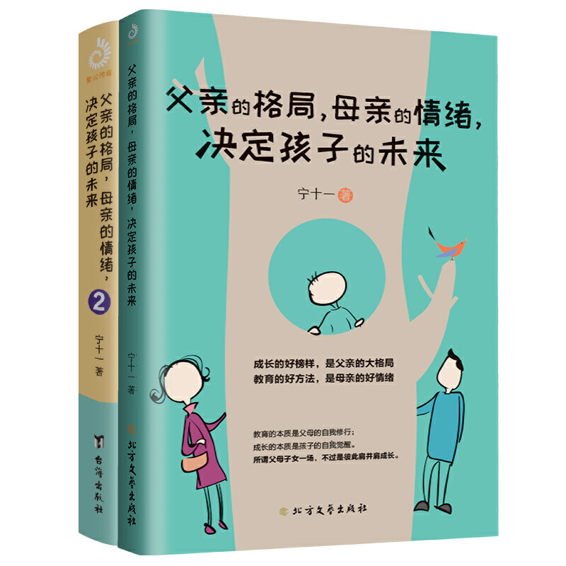 当当网 父亲的格局，母亲的情绪，决定孩子的未来1+2（套装全2册） 家教入门  宁十一 家庭教育 儿童敏感期 叛逆期教育 正版书籍 - 图3