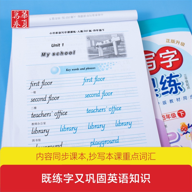 华夏万卷 小学英语字帖 写字课课练人教PEP版四年级下册 于佩安斜体英文字帖同步英语教材硬笔练字帖 英文字母单词练习作业本