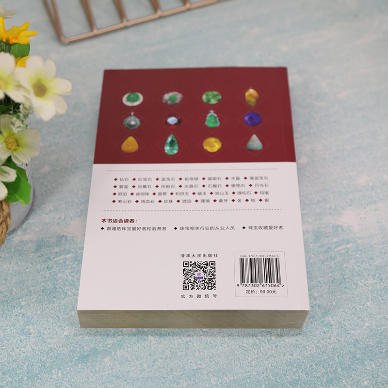 当当网 珠宝鉴赏大全（全彩珍藏版）（第2版）正版书籍,淘宝优惠券,粉丝福利购,淘宝优惠卷