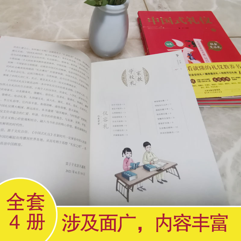 【当当网全四册】中国式礼仪1-4全套共4册 这就是一看就懂得礼仪教养书家教学校礼+社会交往礼+婚丧喜庆礼+传统节日礼俗 正版书籍 - 图1