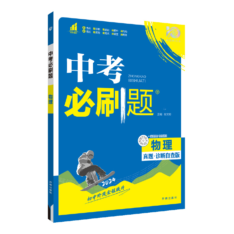 当当网！2023中考必刷题【科目任选】