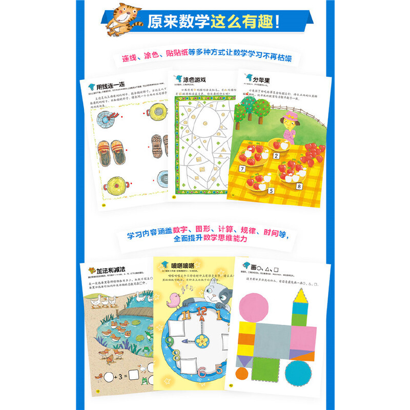 当当网正版童书 阶梯数学4岁新版 - 图3