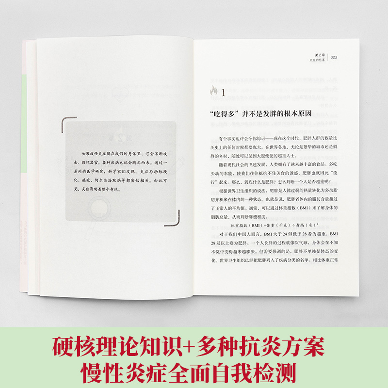 当当网官方旗舰 抗炎：反击老胖累 皮肤痒 不孕不育  脑中风 肝癌等90%的病症及癌症都是炎症引发的 专业医师教你唤醒身体的自愈 - 图2