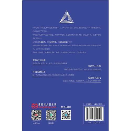 【当当网正版书籍】认知:所谓成长就是认知升级  4大模块、34个方法，从思维到决策、从认知升级到格局破局，全面系统，由浅入深。 - 图2