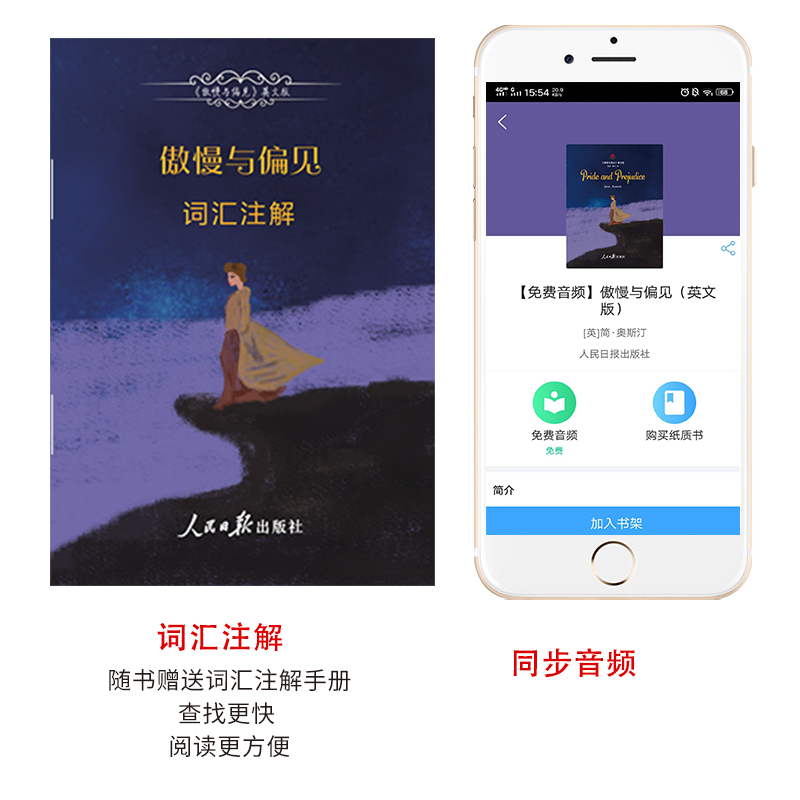 【当当网 正版包邮】傲慢与偏见英文原版 正版 书籍 原著未删减 同步音频中英文对照词汇注解 英文版畅销小说读物 全英文原版小说 - 图3