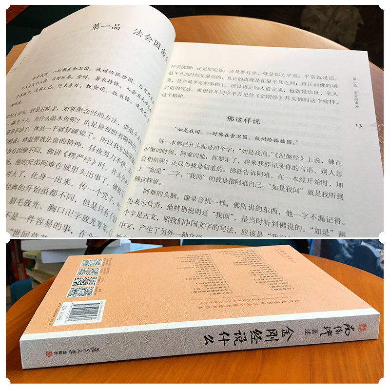 当当网 金刚经说什么 南怀瑾著述大陆完备经典的南师作品集中国哲学经论三大道中庸论语 复旦大学出版社 南怀瑾本人授权 正版书籍 - 图2