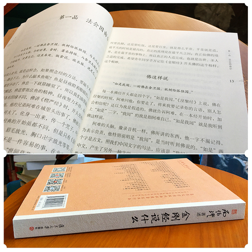 当当网金刚经说什么南怀瑾著述大陆完备经典的南师作品集中国哲学经论三大道中庸论语复旦大学出版社南怀瑾本人授权正版书籍